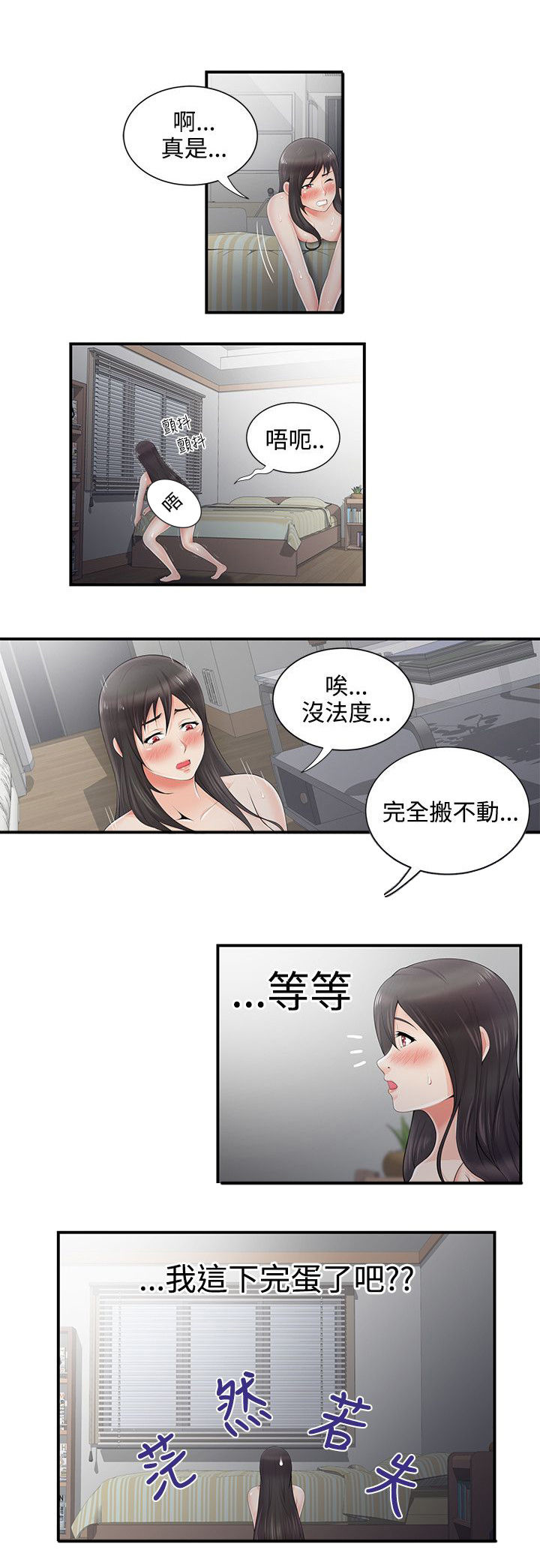 专属摄影师漫画,第9章：钥匙掉了5图