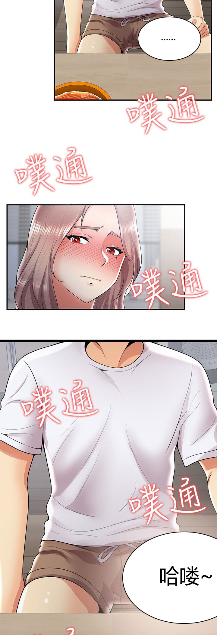 专属摄影师漫画,第50章：在边缘试探1图