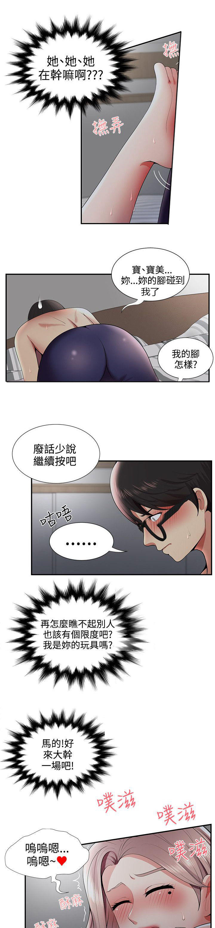 专属摄影师漫画,第34章：偷看手机1图
