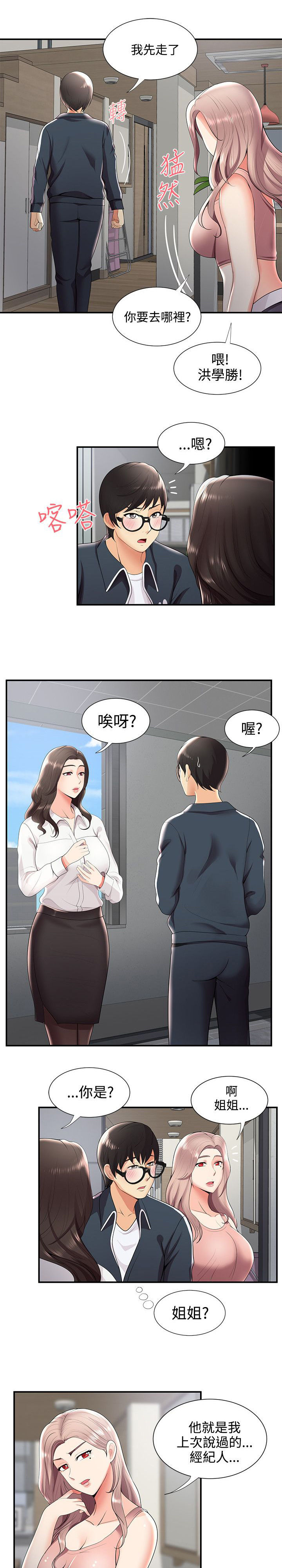 专属摄影师漫画,第39章：有想法2图