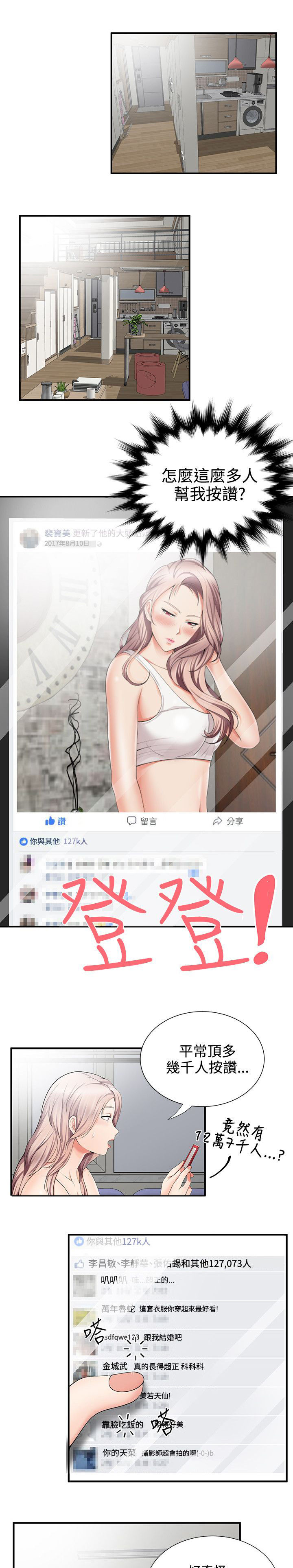 专属摄影师漫画,第21章：闯祸了1图