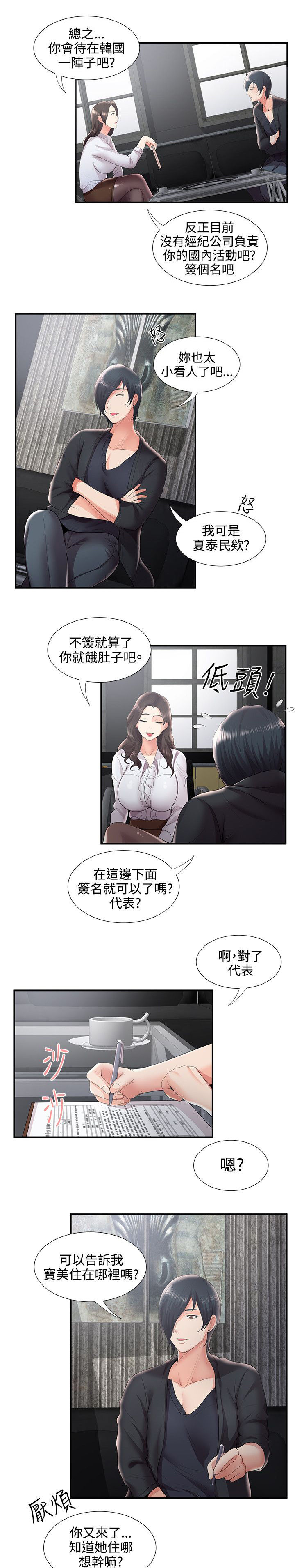 专属摄影师漫画,第48章：变态前男友2图