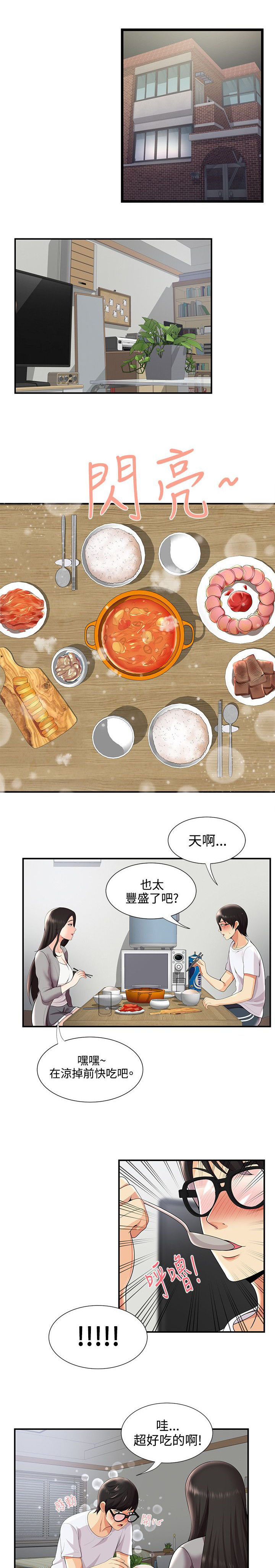 专属摄影师漫画,第43章：嫉妒1图