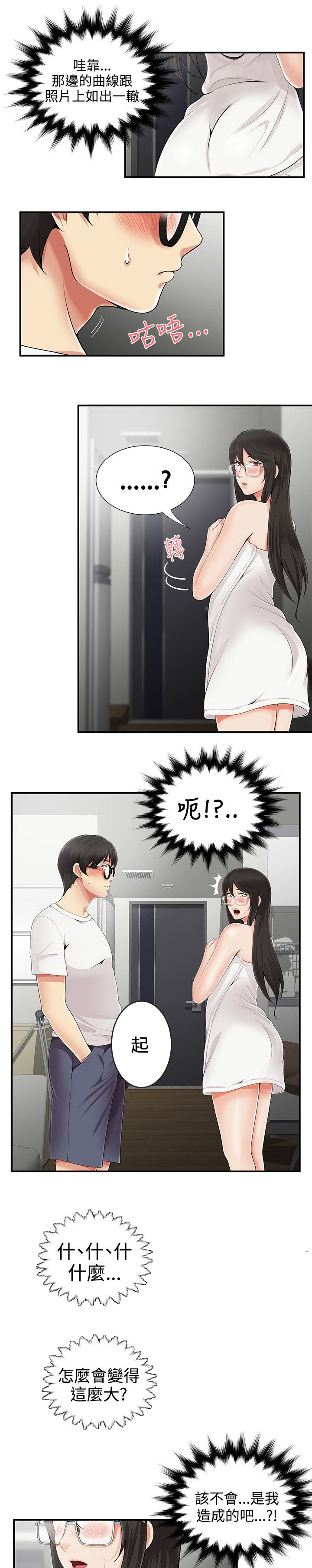 专属摄影师漫画,第12章：有话要说5图