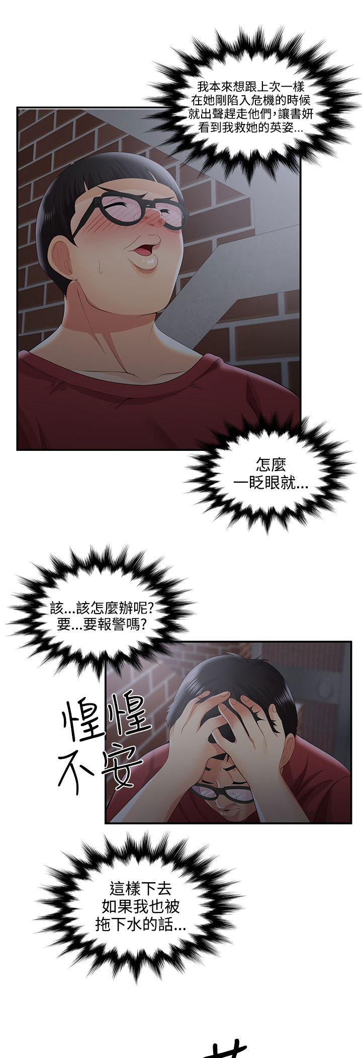 专属摄影师漫画,第56章：暴走1图