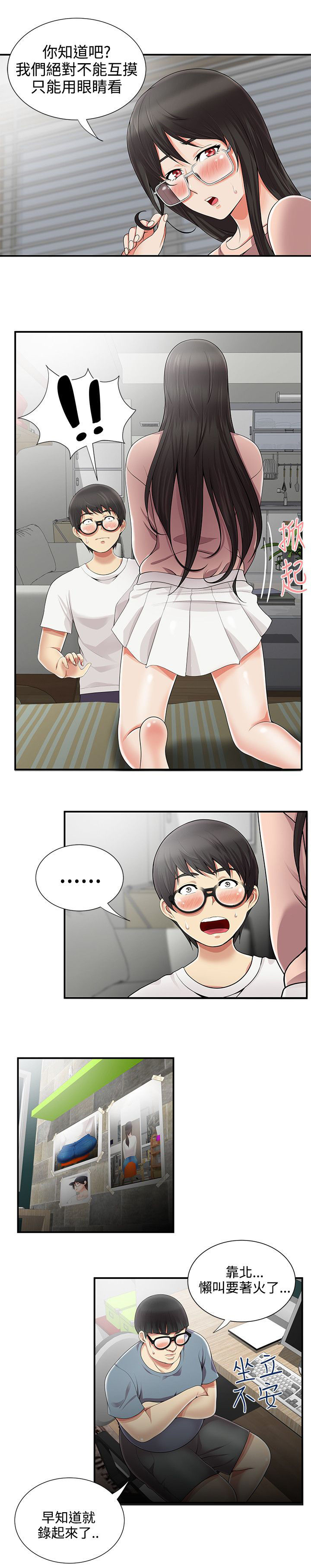 专属摄影师漫画,第15章：开始1图