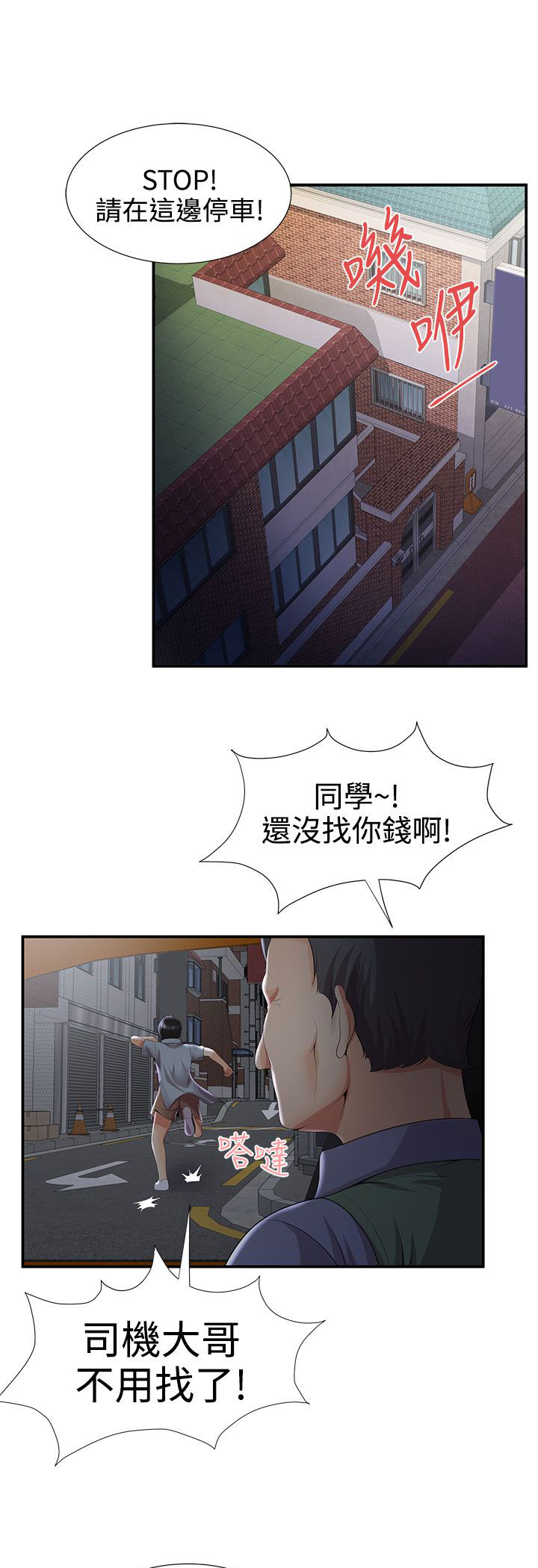 专属摄影师漫画,第55章：危机3图