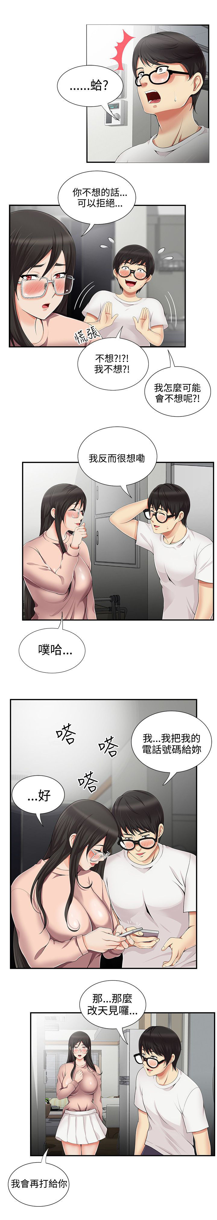 专属摄影师漫画,第18章：模特4图