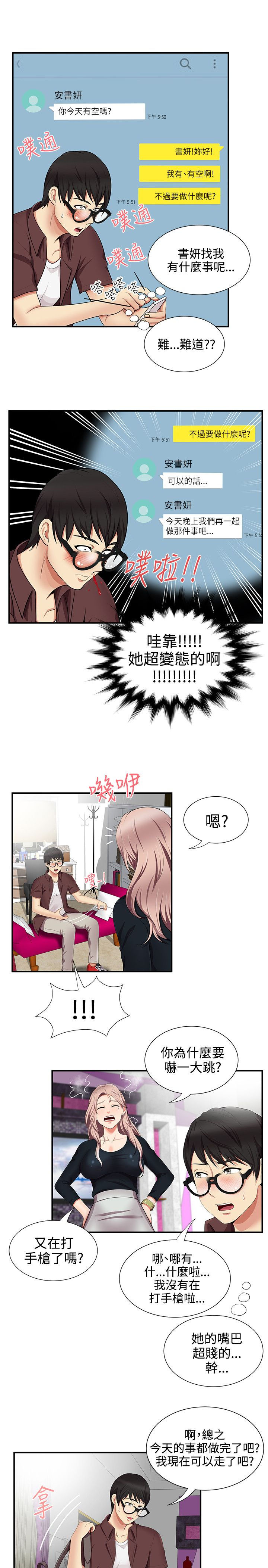 专属摄影师漫画,第29章：经纪人1图