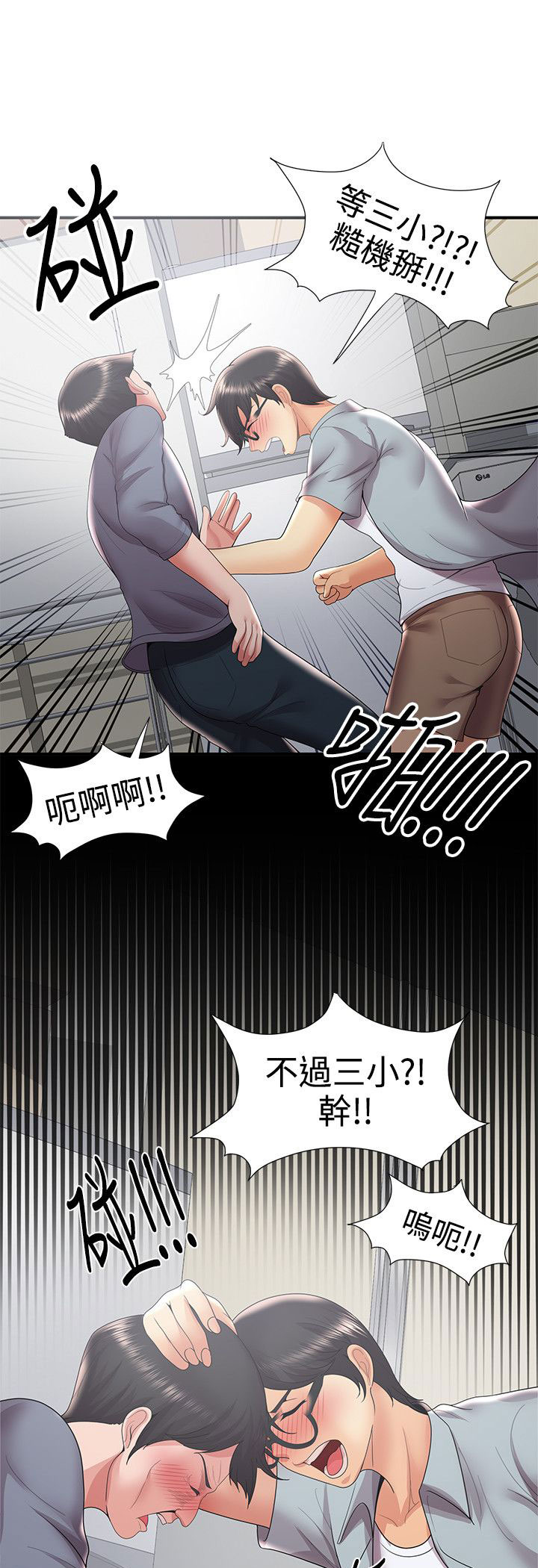专属摄影师漫画,第56章：暴走1图