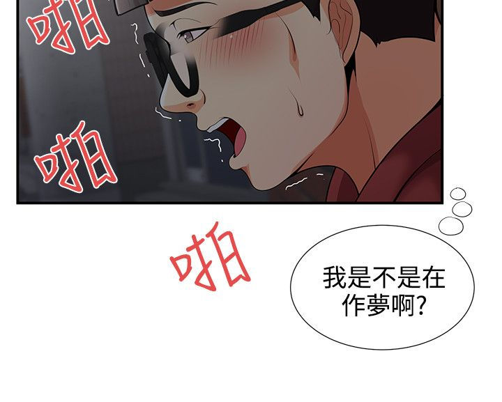 专属摄影师漫画,第40章：夜晚的空气2图