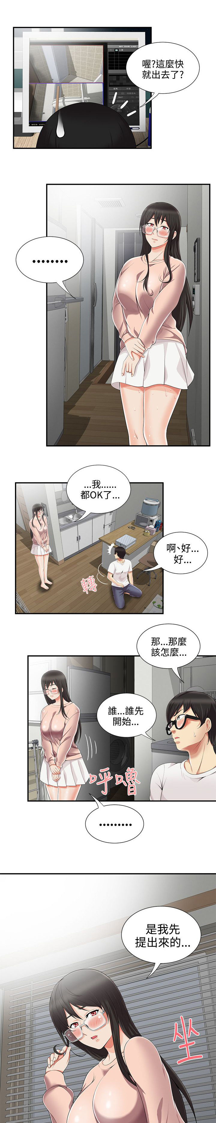 专属摄影师漫画,第15章：开始4图