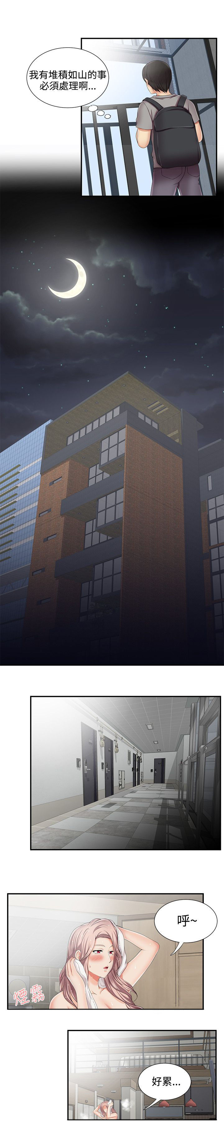 专属摄影师漫画,第20章：衣服5图