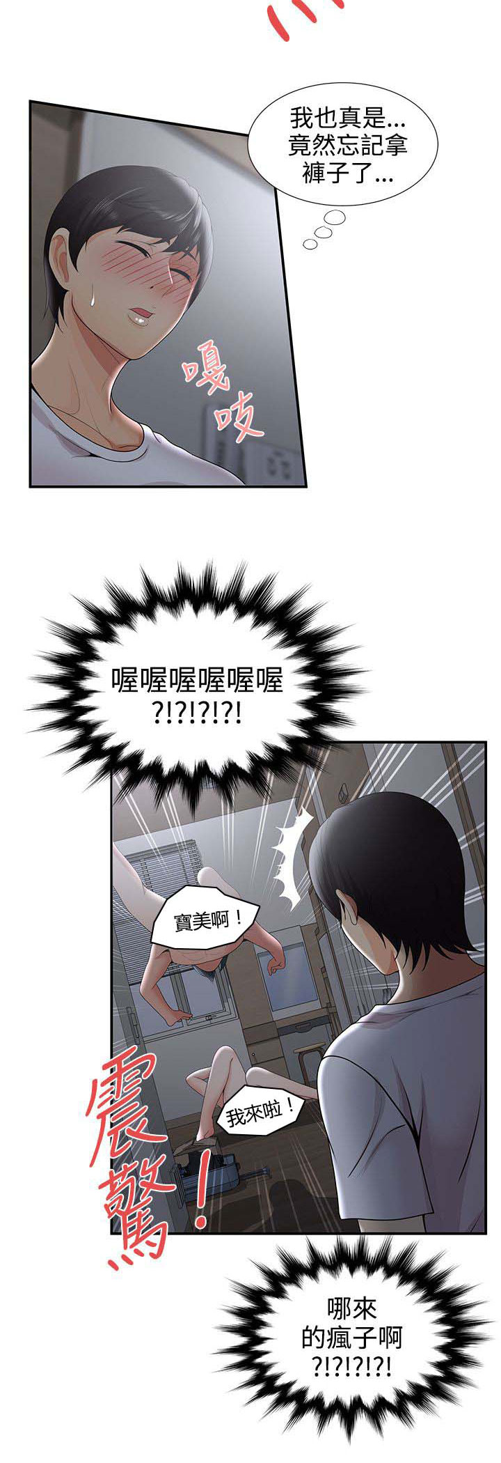 专属摄影师漫画,第52章：哪来的疯子？！2图