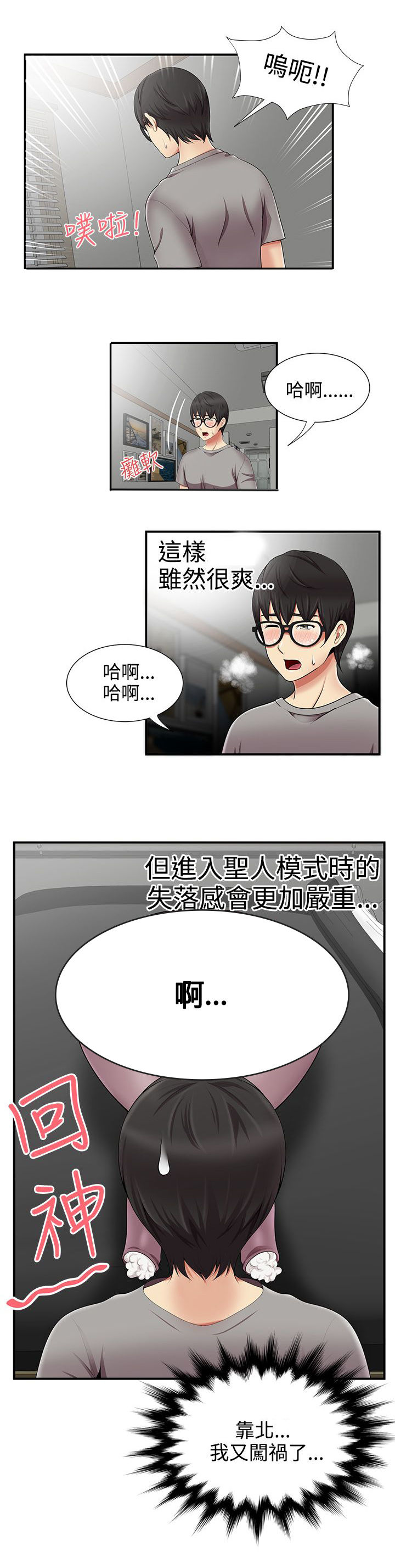 专属摄影师漫画,第21章：闯祸了4图