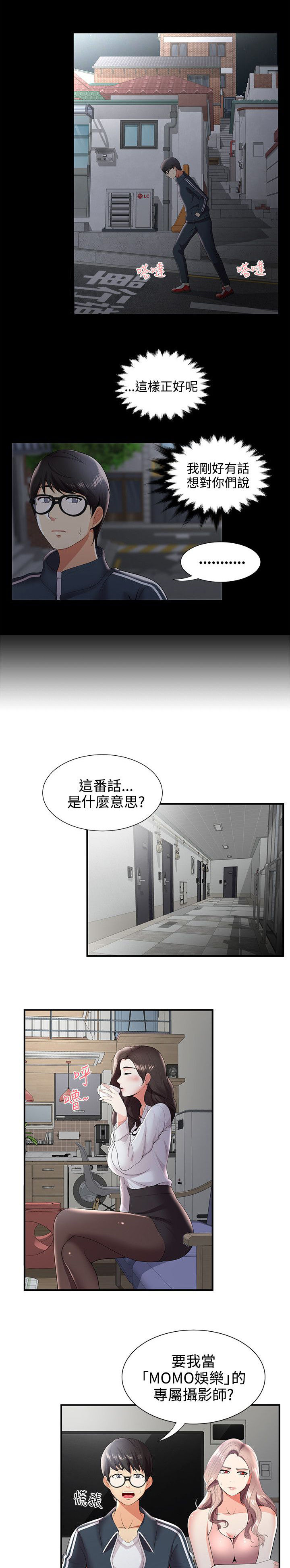 专属摄影师漫画,第41章：枪斗术3图