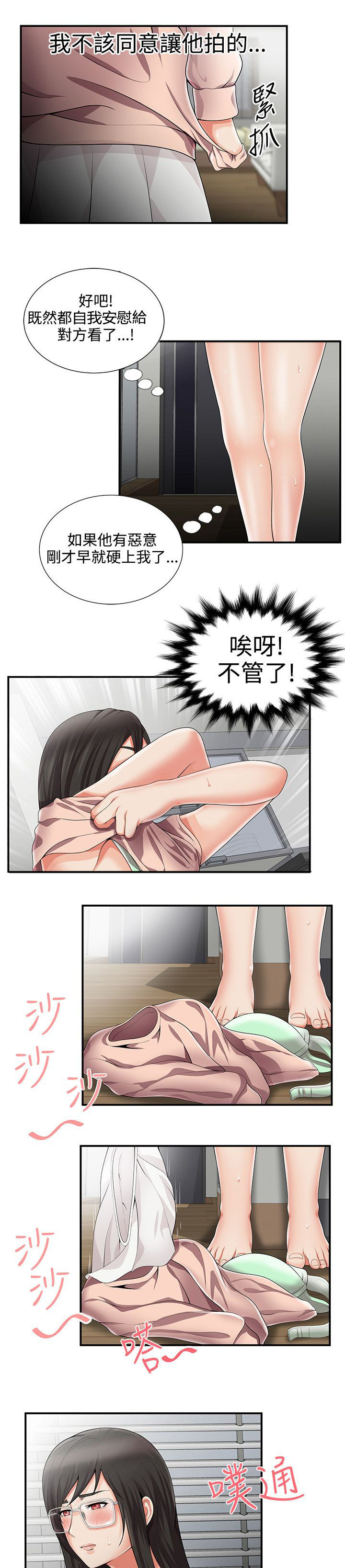 专属摄影师漫画,第17章：拍照4图