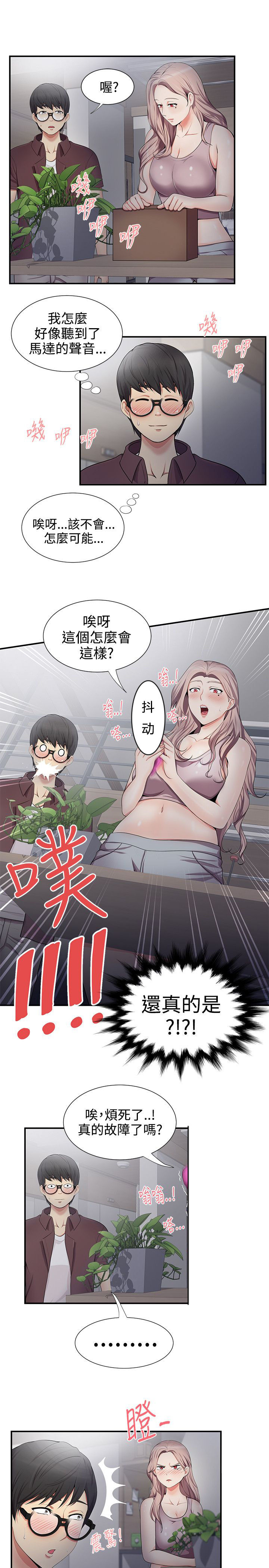 专属摄影师漫画,第31章：真的假的3图