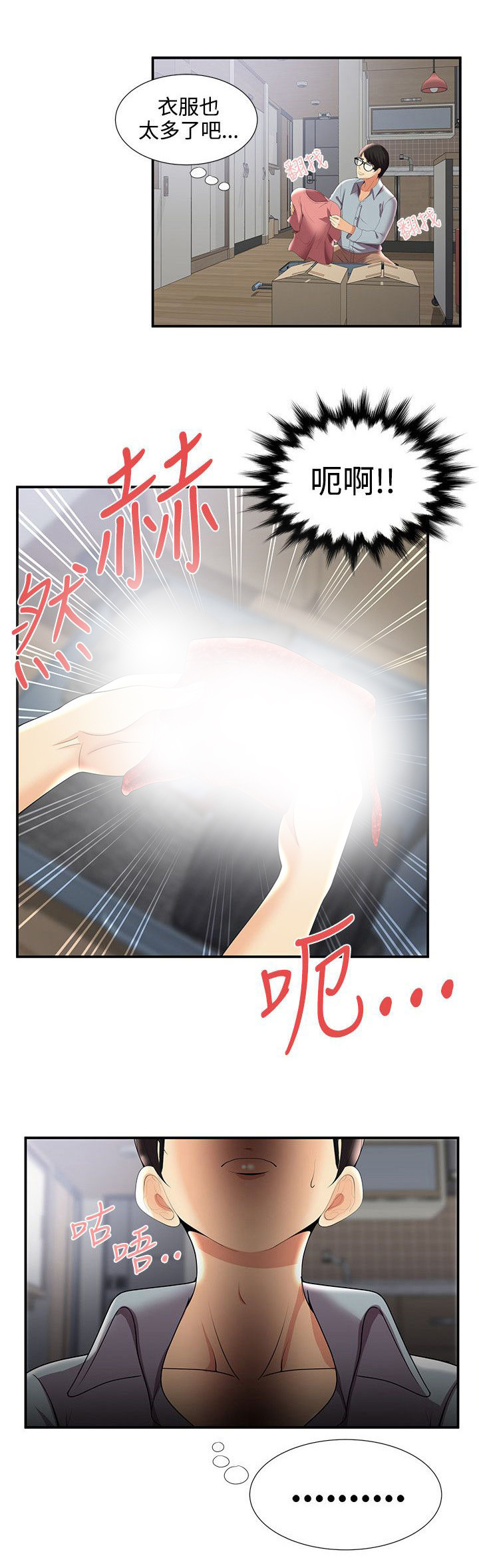 专属摄影师漫画,第46章：新宿舍4图