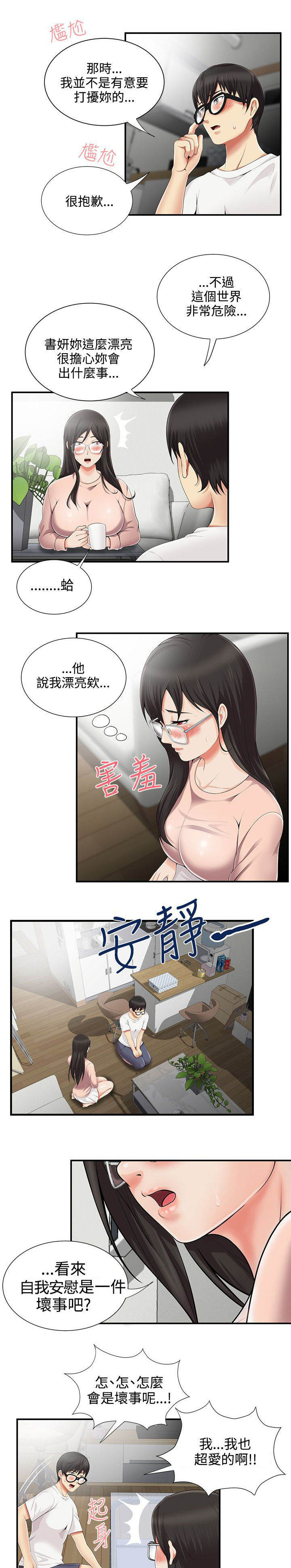 专属摄影师漫画,第13章：邀请一起4图