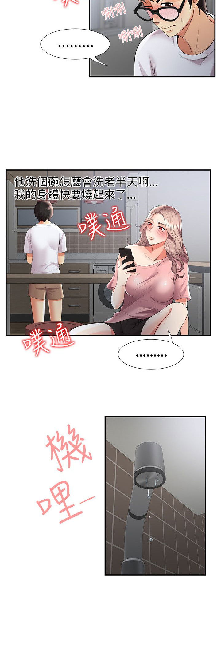 专属摄影师漫画,第50章：在边缘试探1图