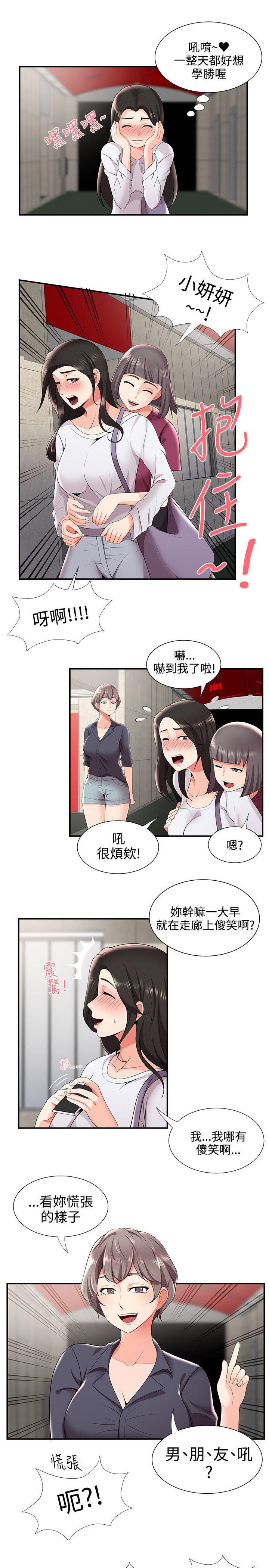 专属摄影师漫画,第38章：交往？3图