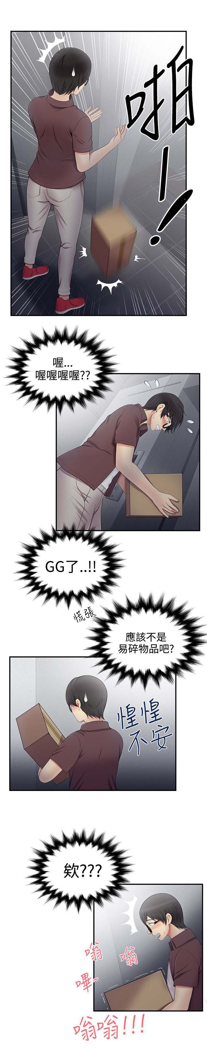 专属摄影师漫画,第30章：领快递5图