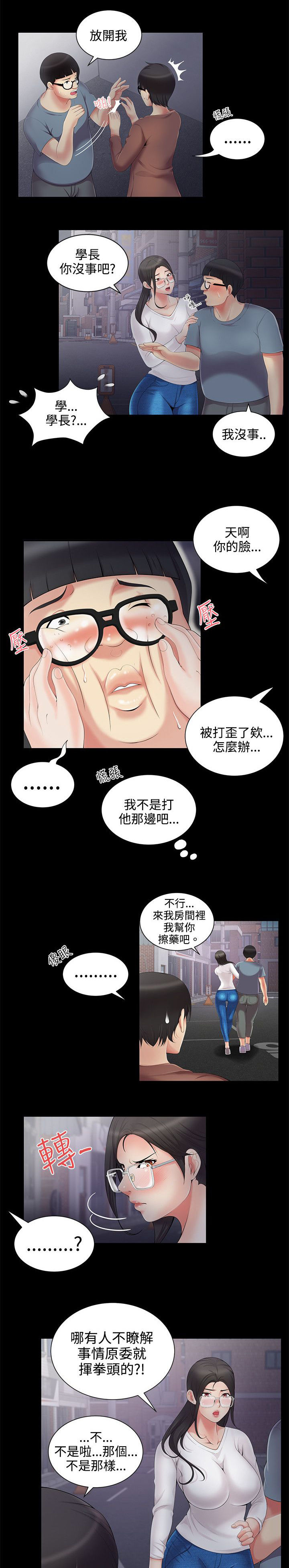 专属摄影师漫画,第6章：误会3图