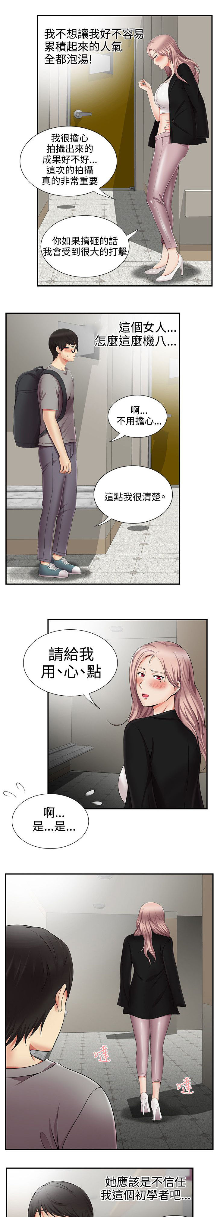 专属摄影师漫画,第19章：吓唬5图
