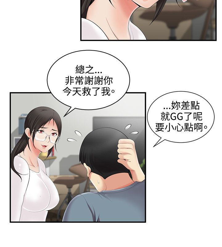 专属摄影师漫画,第7章：监控2图