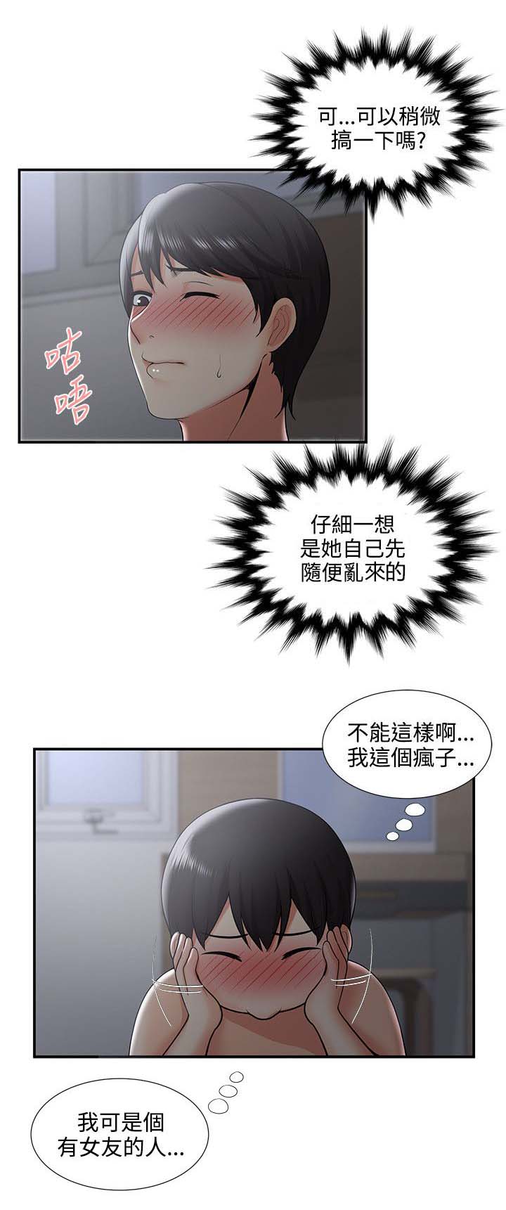 专属摄影师漫画,第52章：哪来的疯子？！1图