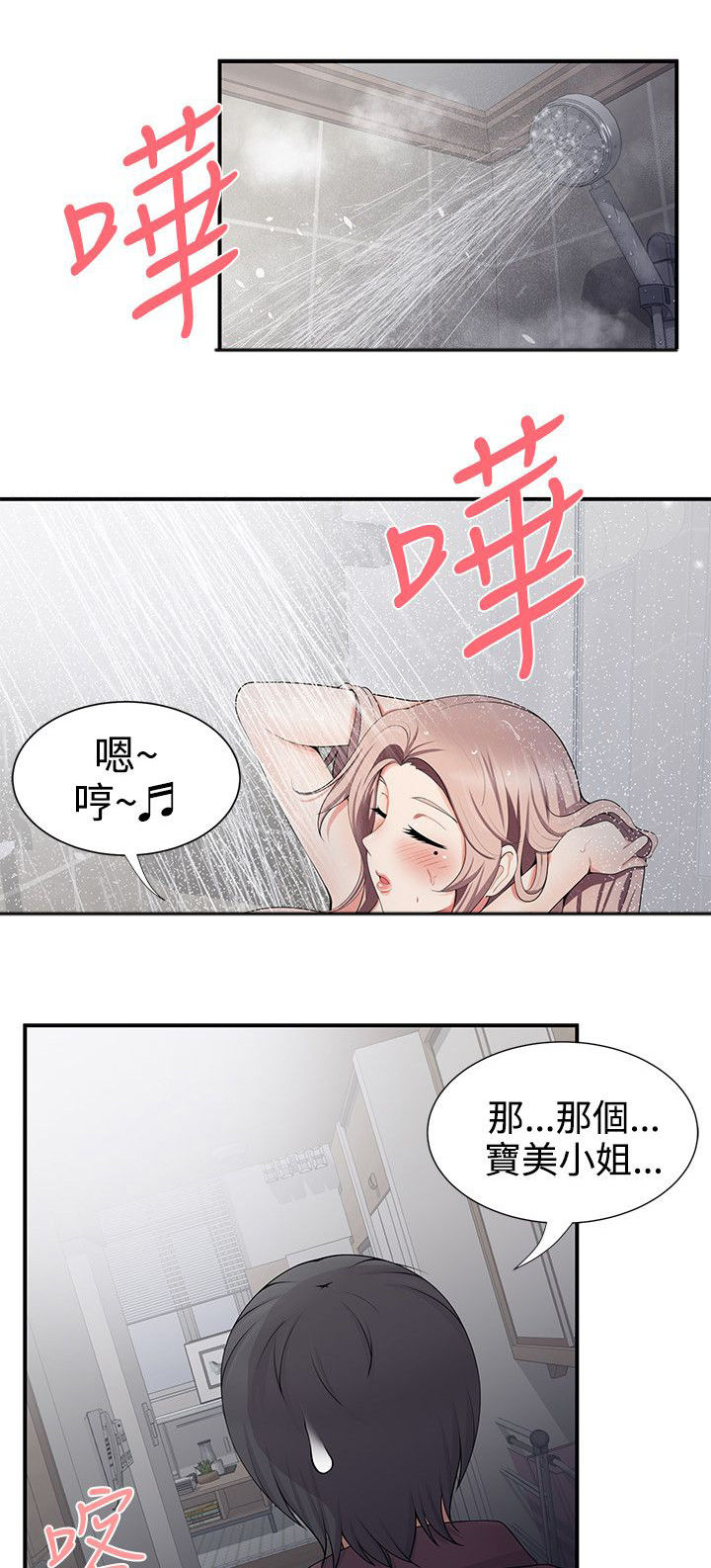专属摄影师漫画,第31章：真的假的2图