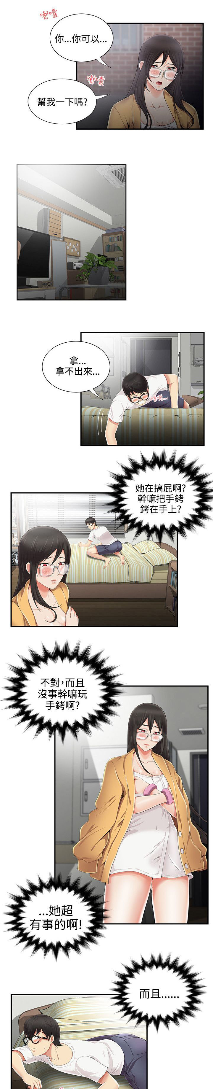 专属摄影师漫画,第11章：帮忙3图