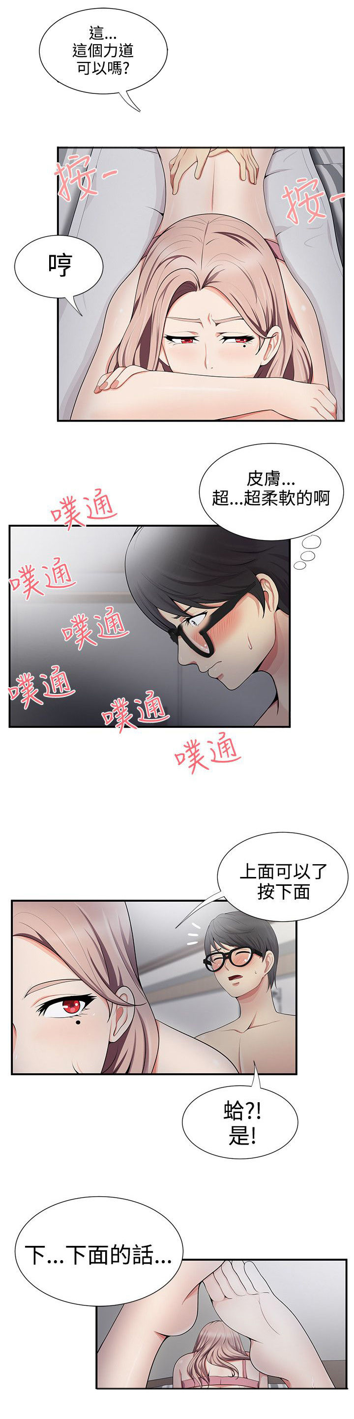 专属摄影师漫画,第33章：察言观色2图