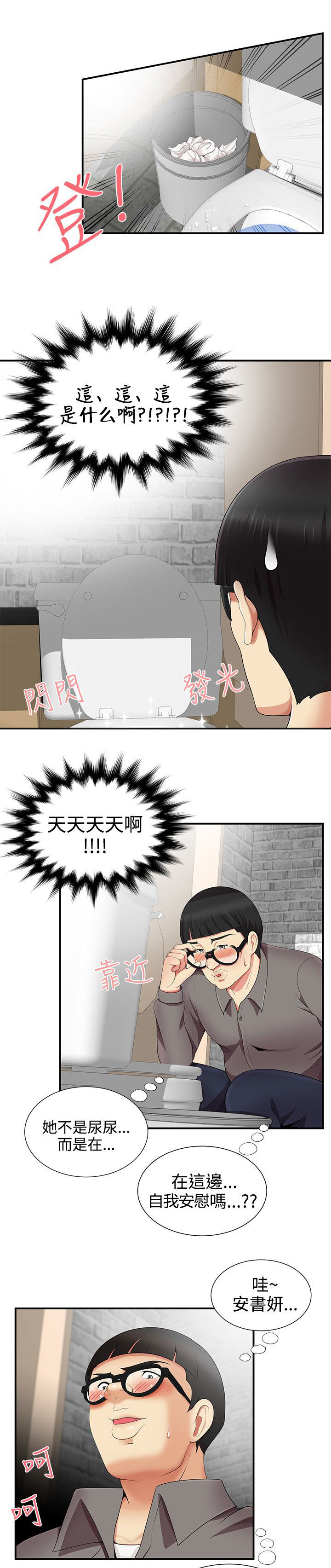 专属摄影师漫画,第28章：跟我来5图