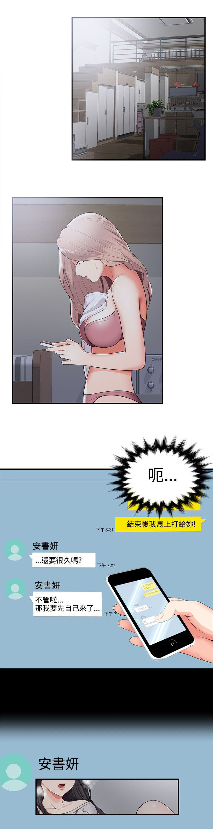 专属摄影师漫画,第35章：变态情侣1图