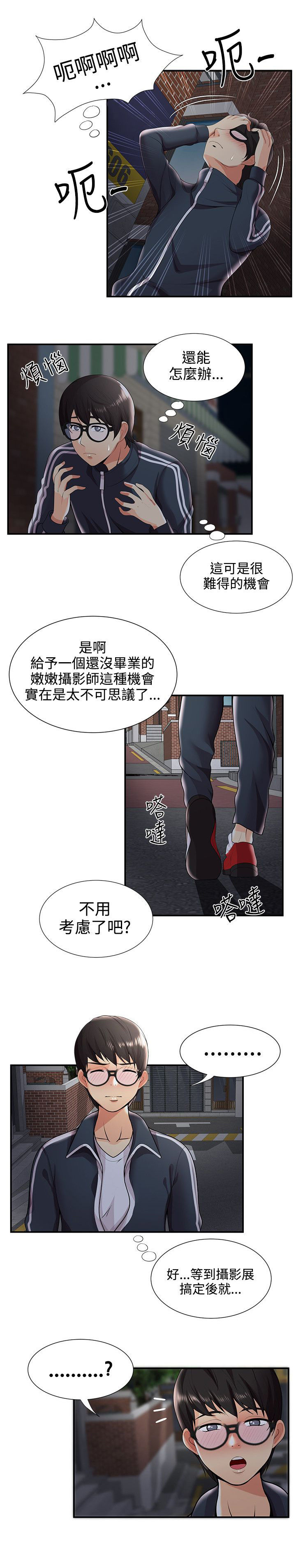 专属摄影师漫画,第42章：摄影展3图