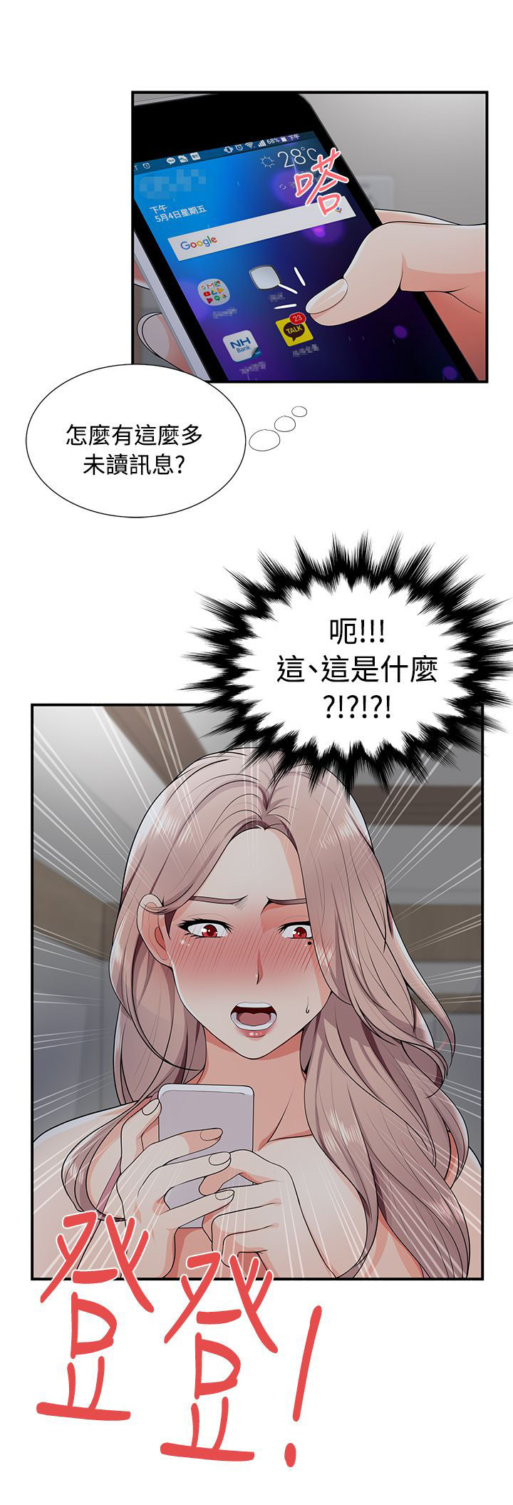 专属摄影师漫画,第34章：偷看手机4图