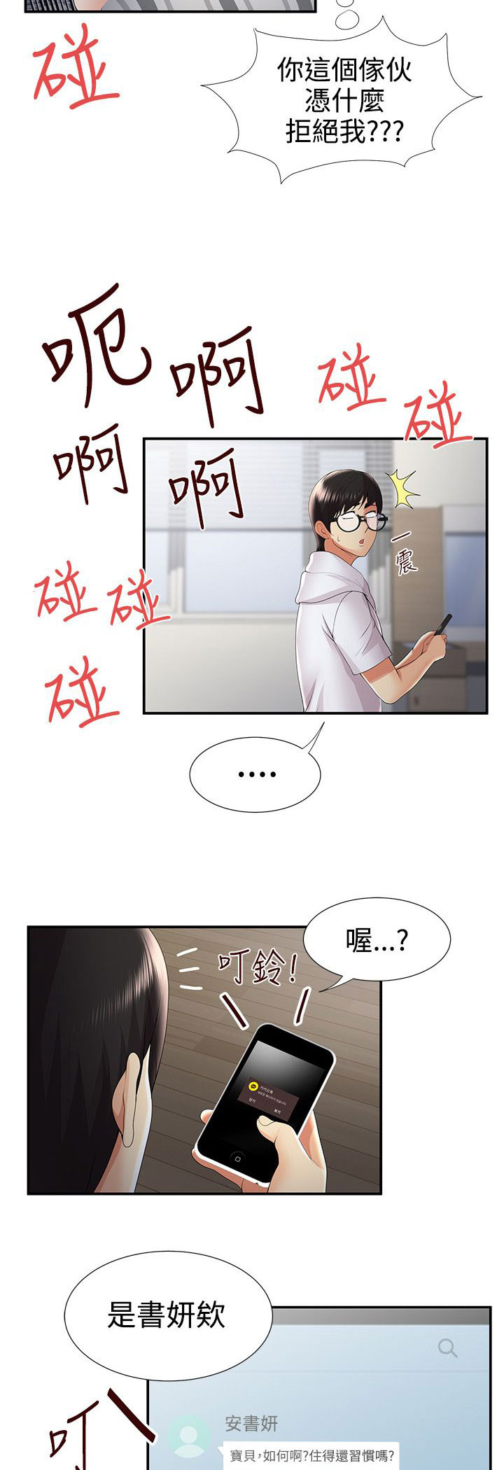 专属摄影师漫画,第49章：一瞥5图