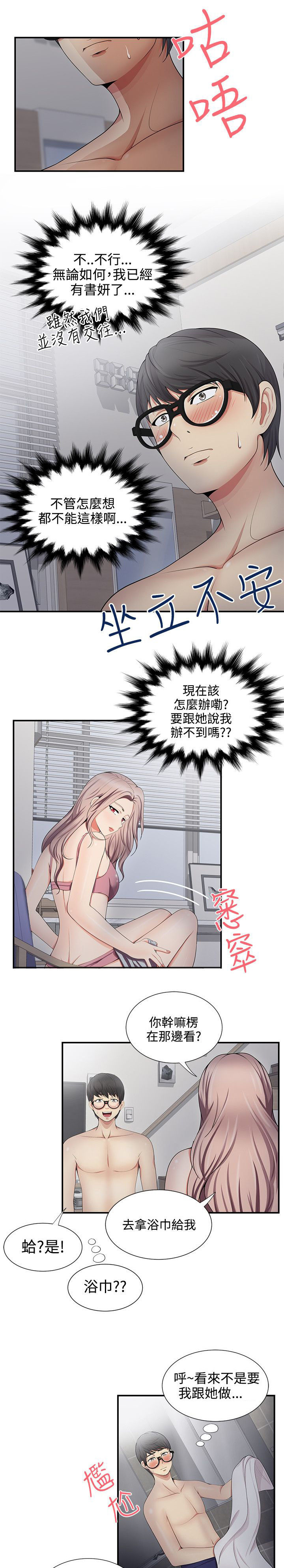 专属摄影师漫画,第32章：好丢人5图