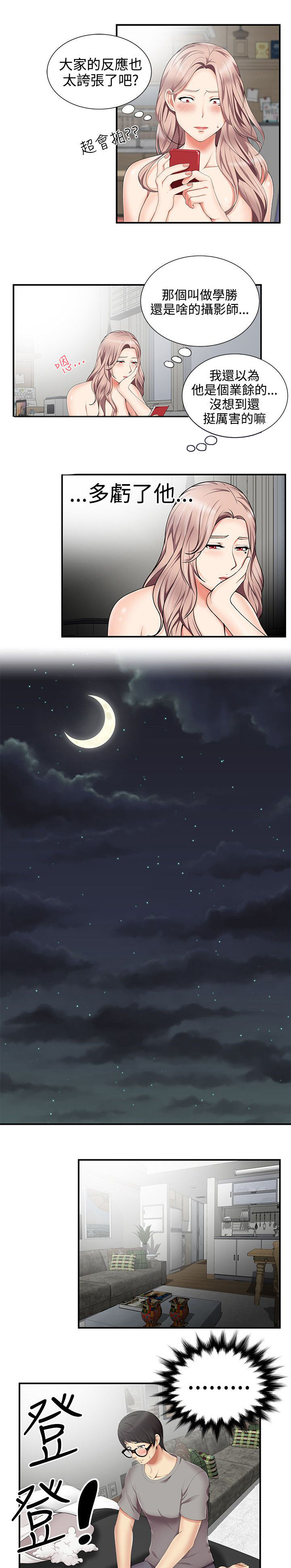 专属摄影师漫画,第21章：闯祸了3图