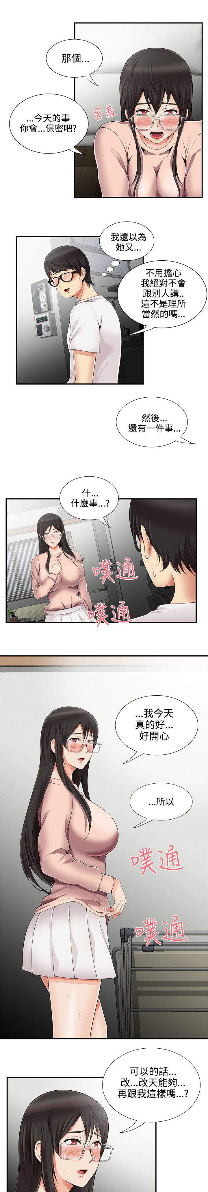 专属摄影师漫画,第18章：模特2图