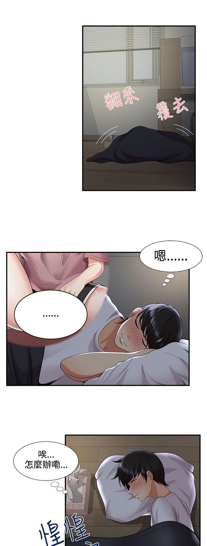 专属摄影师漫画,第50章：在边缘试探5图