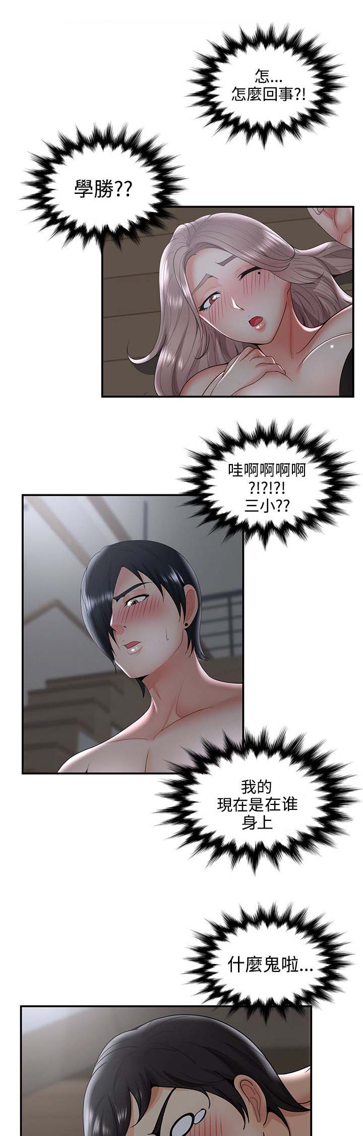 专属摄影师漫画,第53章：菊花残满地伤3图