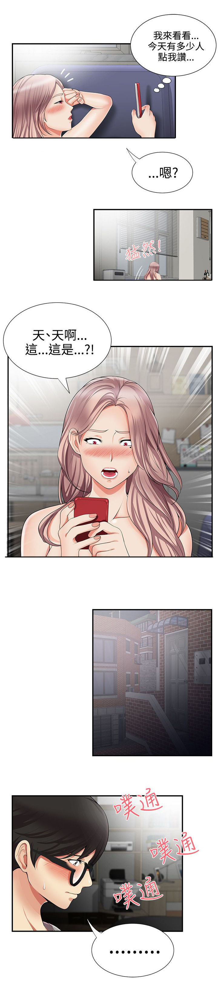 专属摄影师漫画,第20章：衣服3图