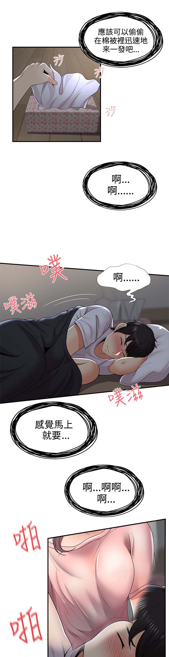 专属摄影师漫画,第51章：噗通1图