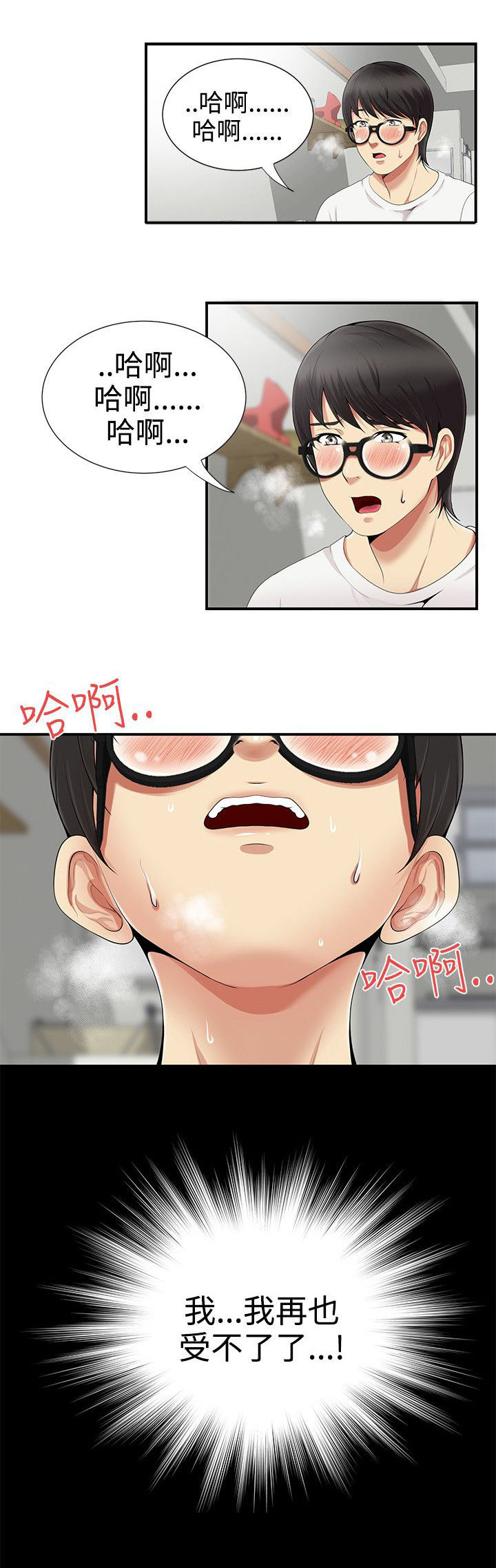 专属摄影师漫画,第15章：开始4图