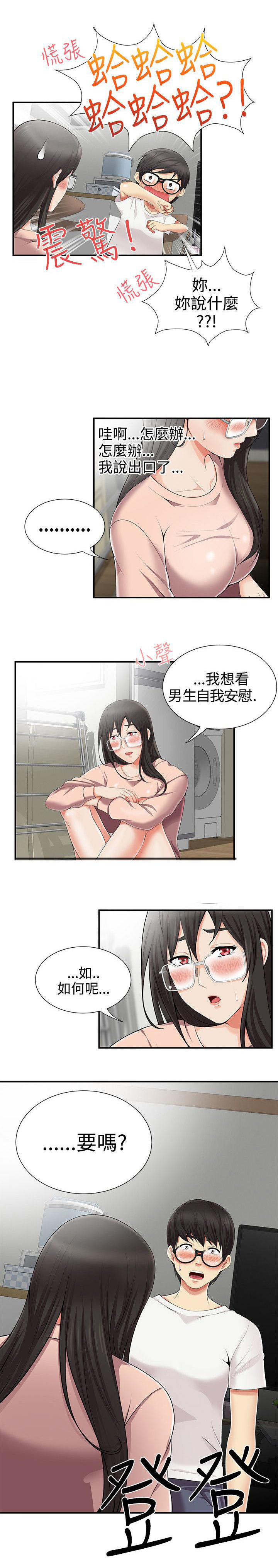 专属摄影师漫画,第14章：窥视1图