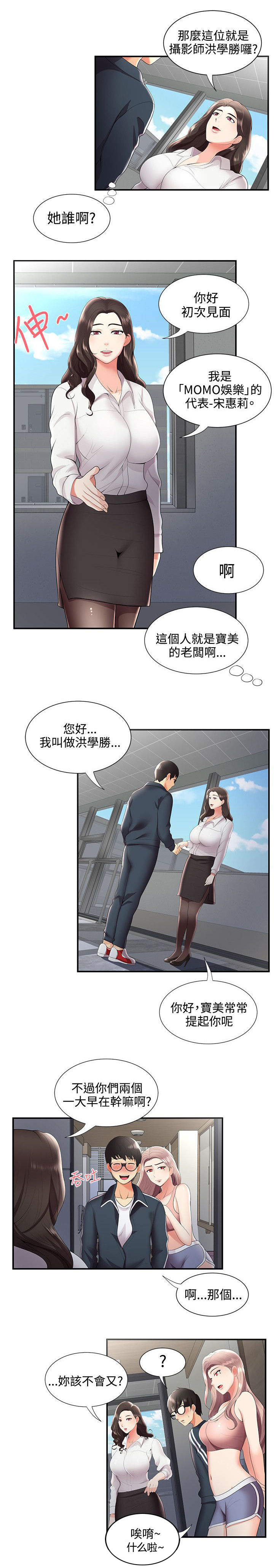 专属摄影师漫画,第39章：有想法4图