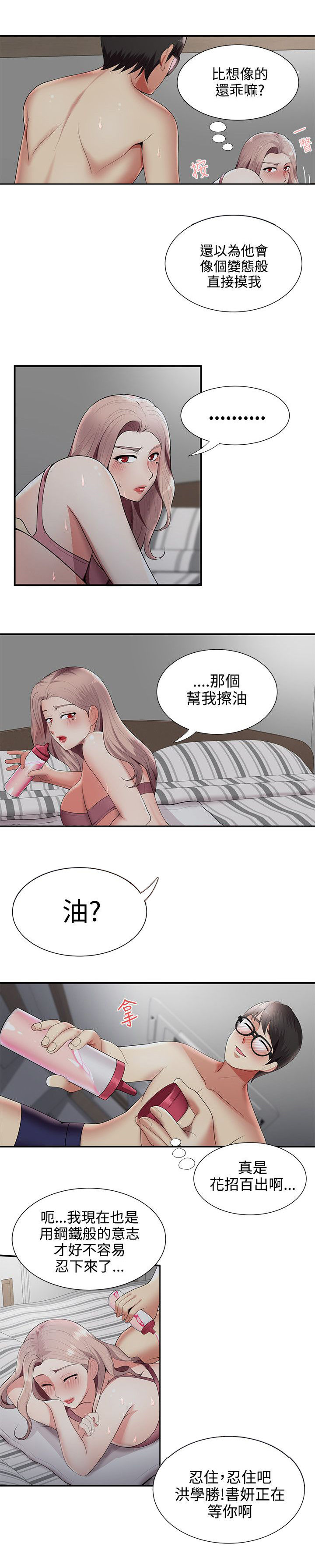专属摄影师漫画,第33章：察言观色4图